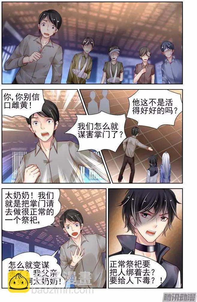 206：梦回还之（28）获罪3