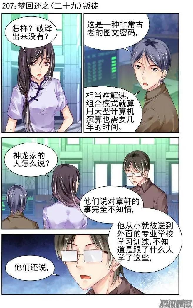207：梦回还之（29）叛徒0
