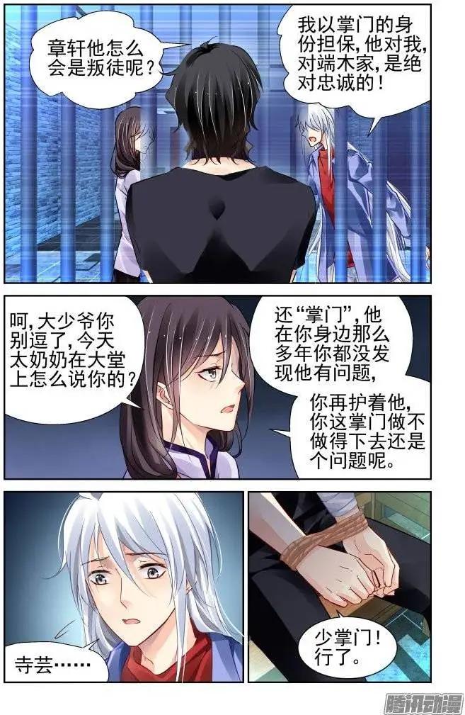 207：梦回还之（29）叛徒5