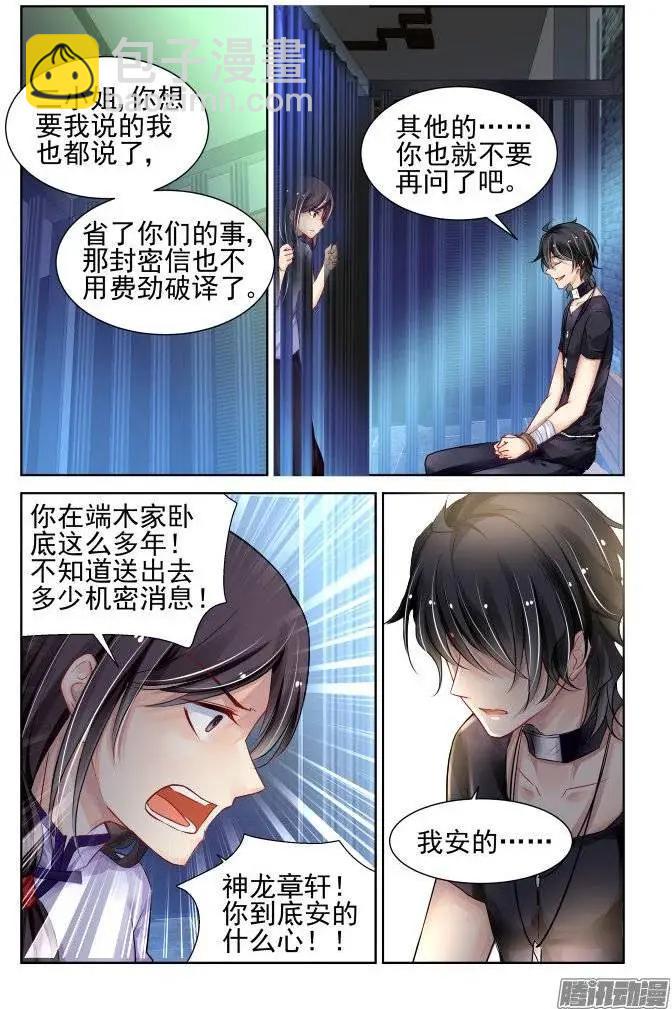 207：梦回还之（29）叛徒8