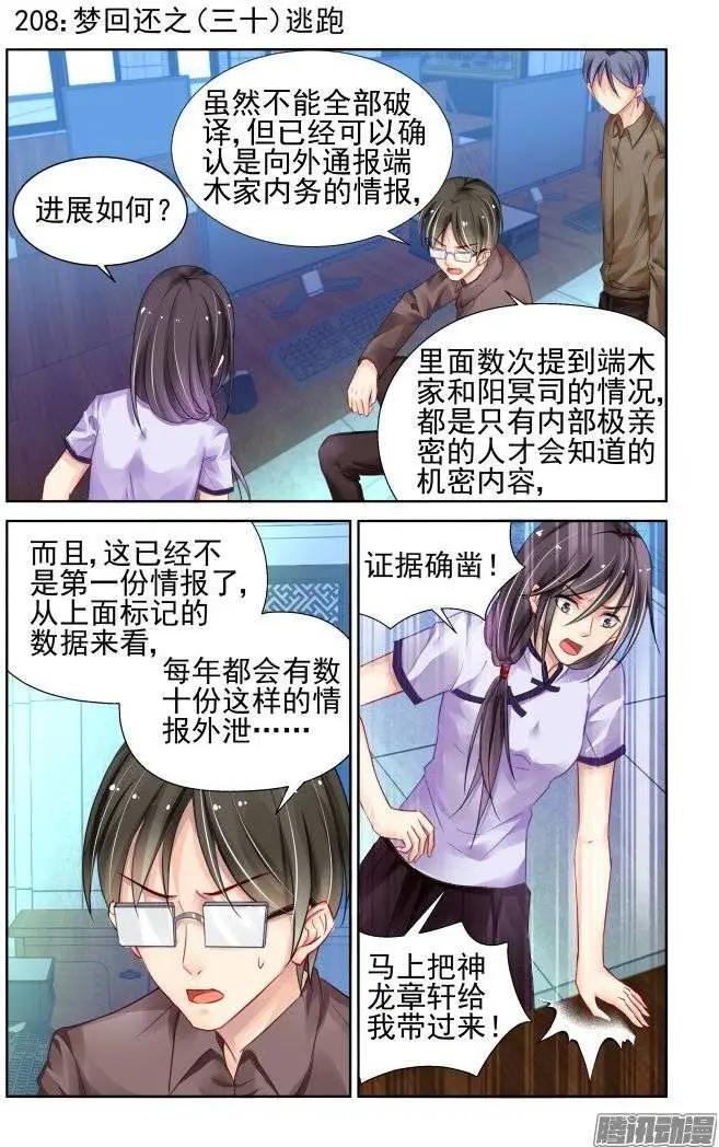 208：梦回还之（30）逃跑0