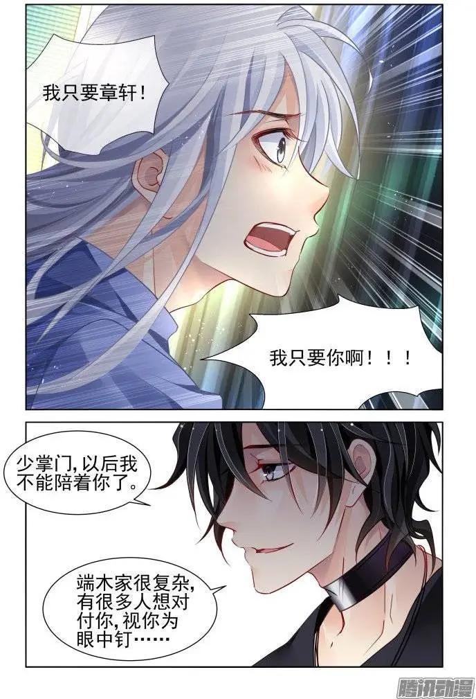 208：梦回还之（30）逃跑9