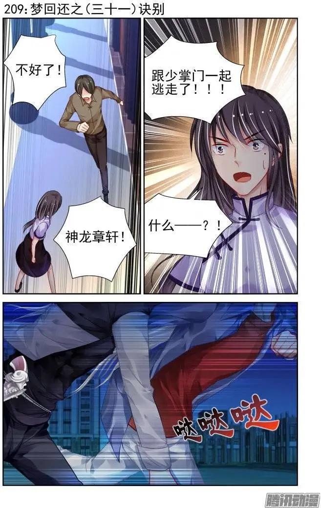 209：梦回还之（31）诀别0