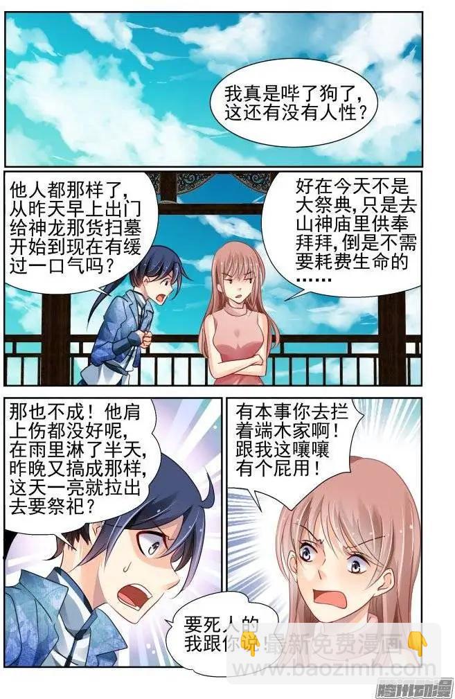 214：山神祭（上）5