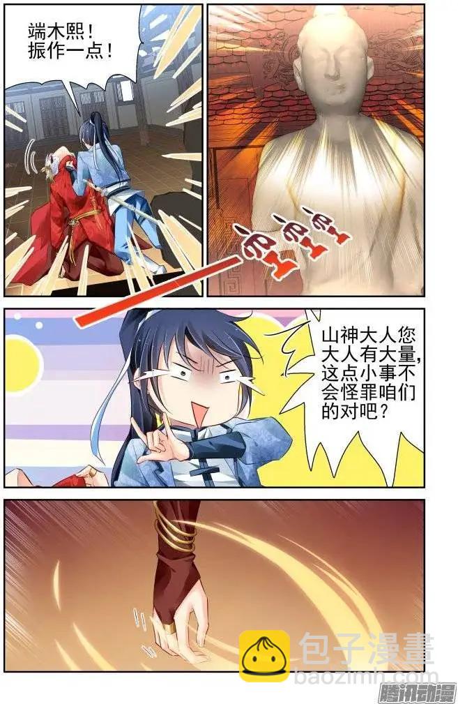 216：山神祭（下）10