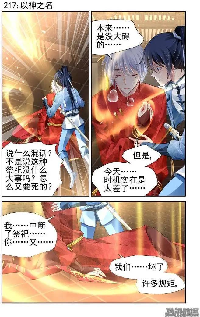 217：以神之名0