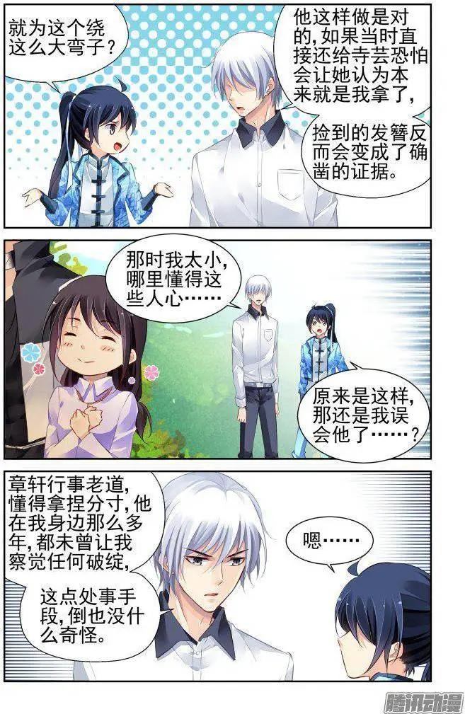 225：永远的少掌门（3）11