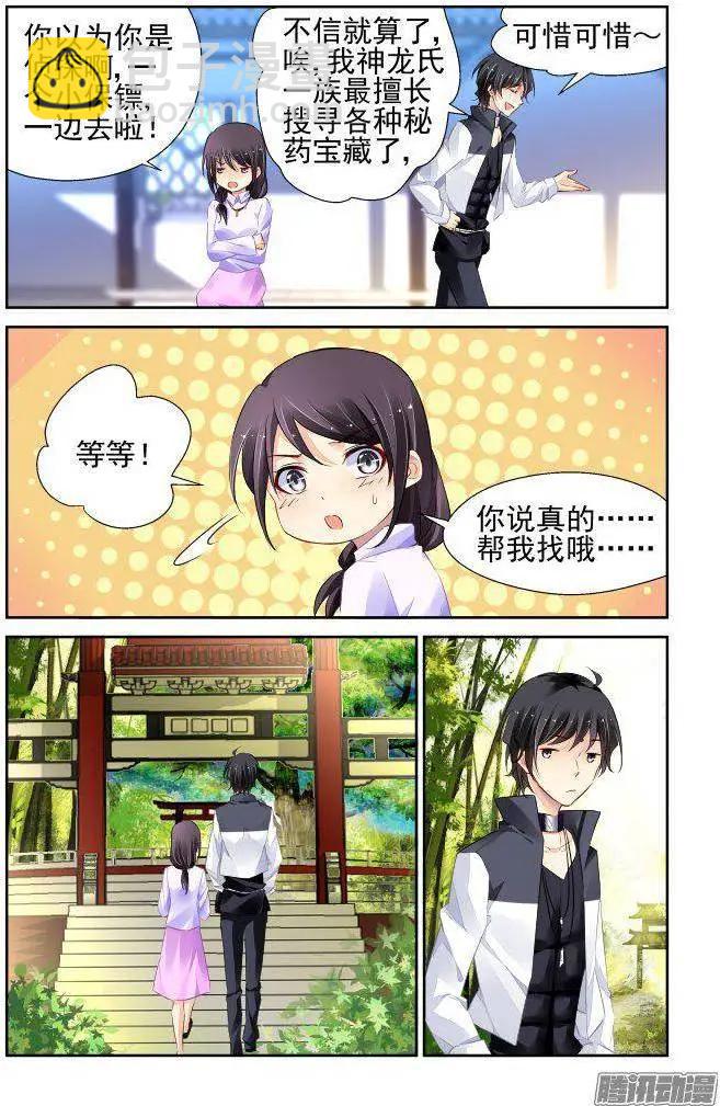 225：永远的少掌门（3）9