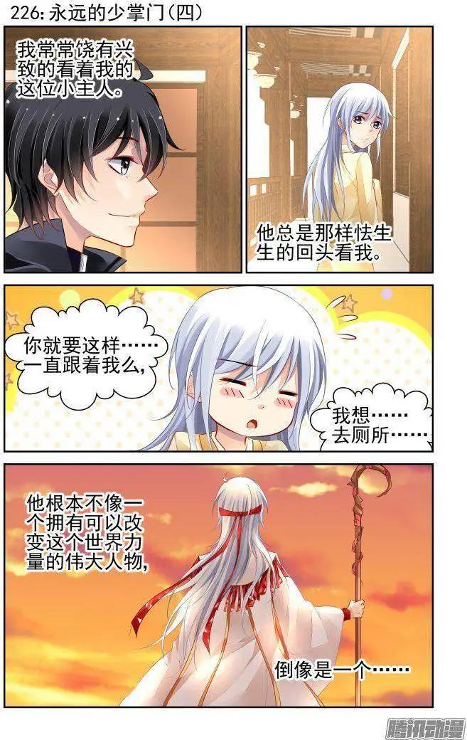 226：永远的少掌门（4）0
