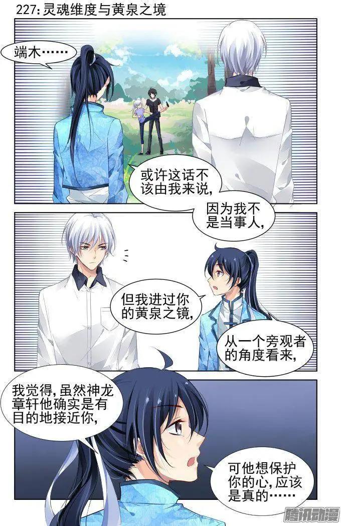 227：灵魂维度与黄泉之境0