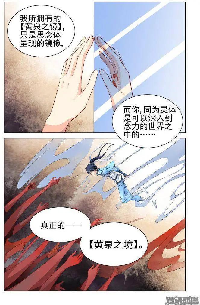 227：灵魂维度与黄泉之境10