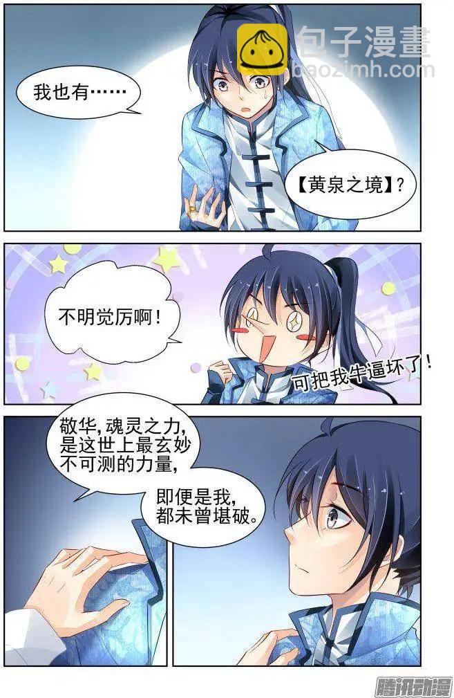 227：灵魂维度与黄泉之境11