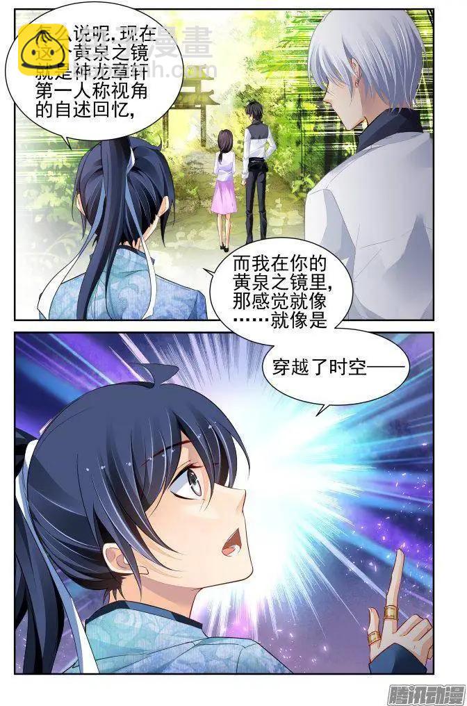 227：灵魂维度与黄泉之境7