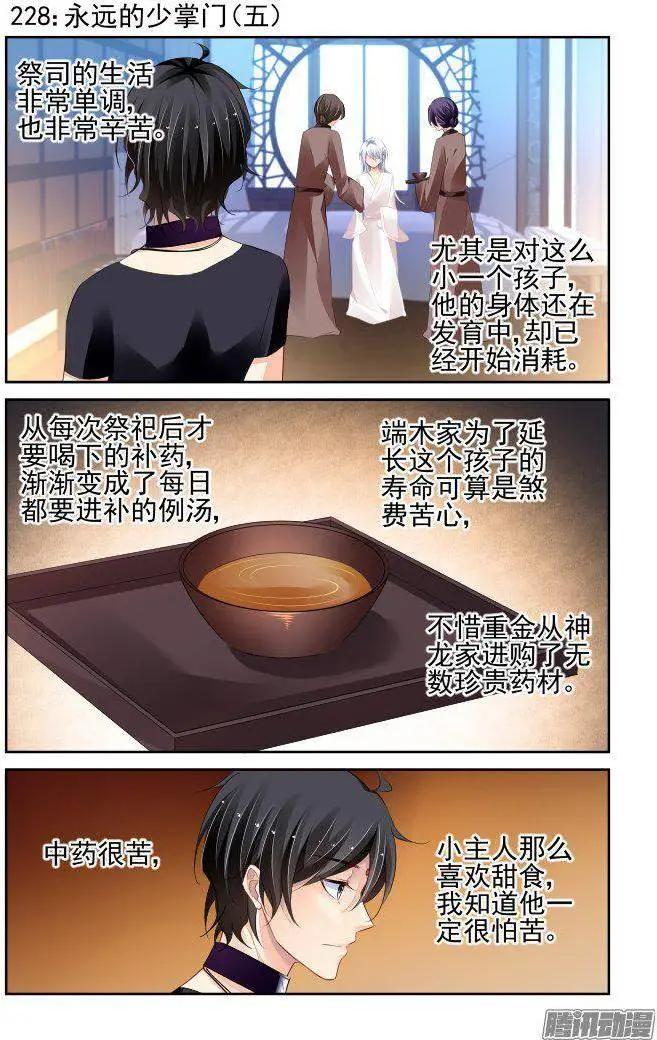 228：永远的少掌门（5）0