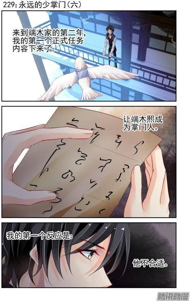 229：永远的少掌门（6）0