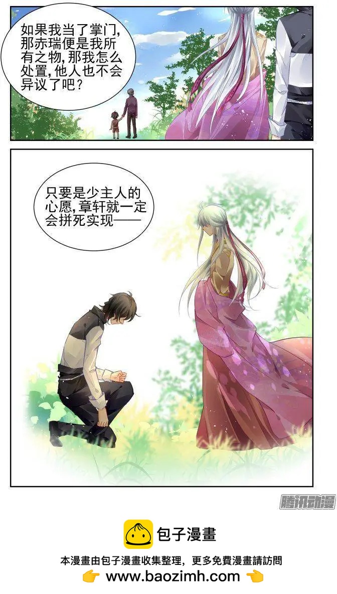 229：永远的少掌门（6）10