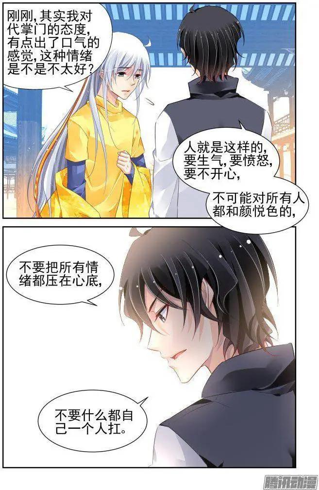 229：永远的少掌门（6）8