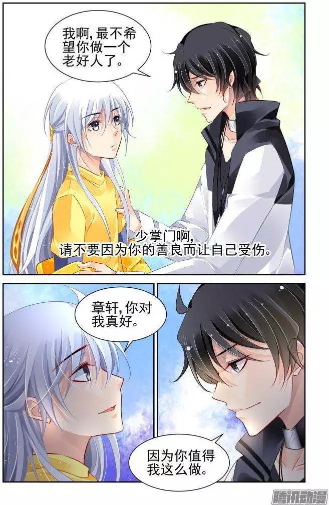 229：永远的少掌门（6）9