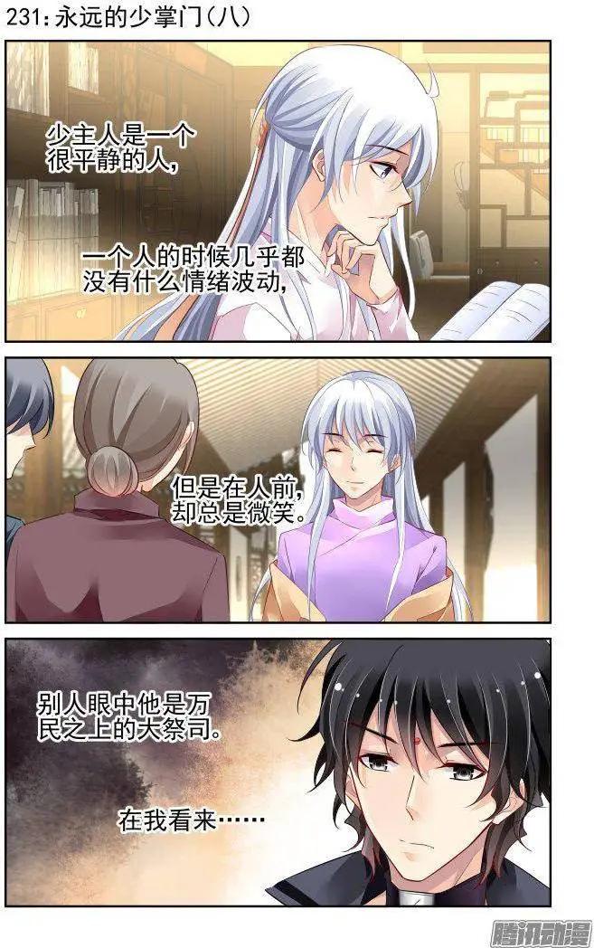 231：永远的少掌门（8）0