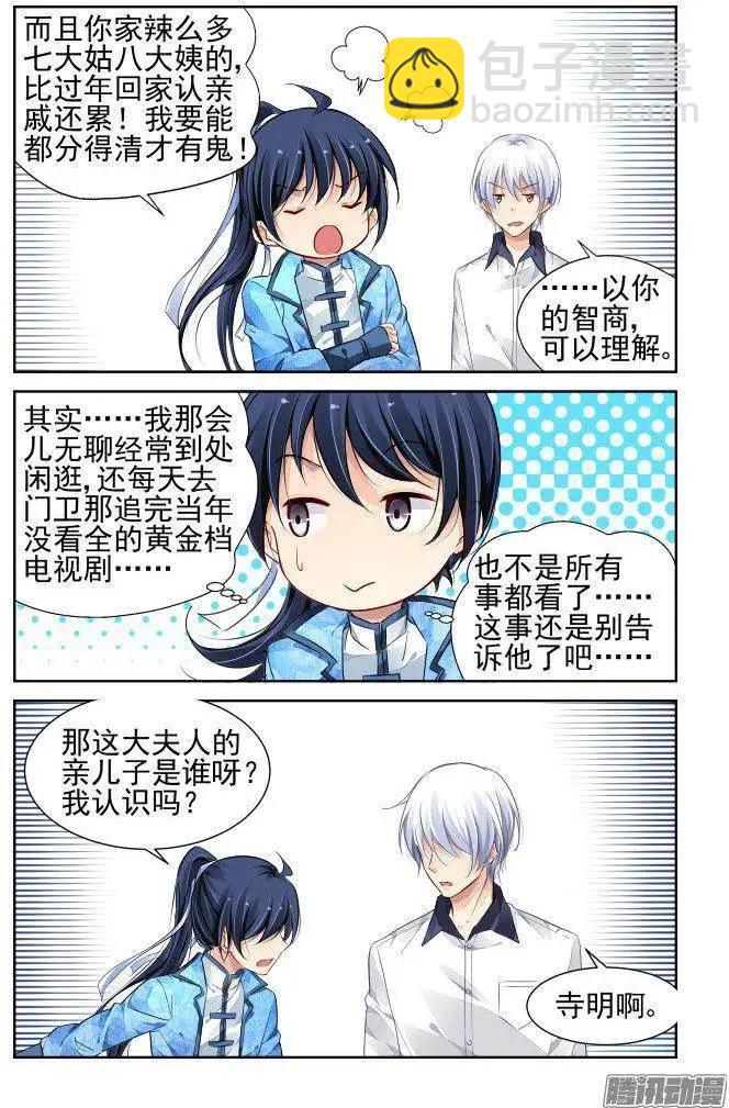 231：永远的少掌门（8）4