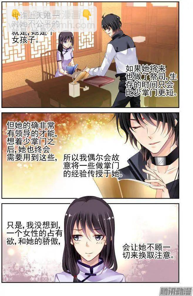 234：永远的少掌门（11）2