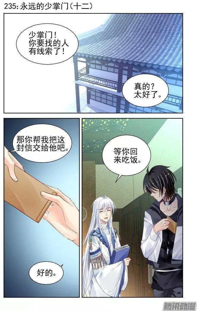 235：永远的少掌门（12）0