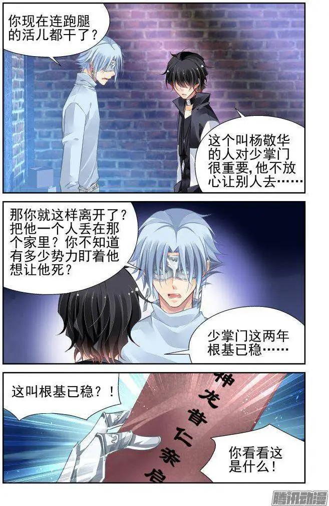 235：永远的少掌门（12）7
