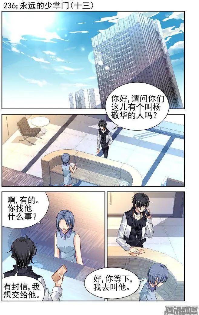 236：永远的少掌门（13）0