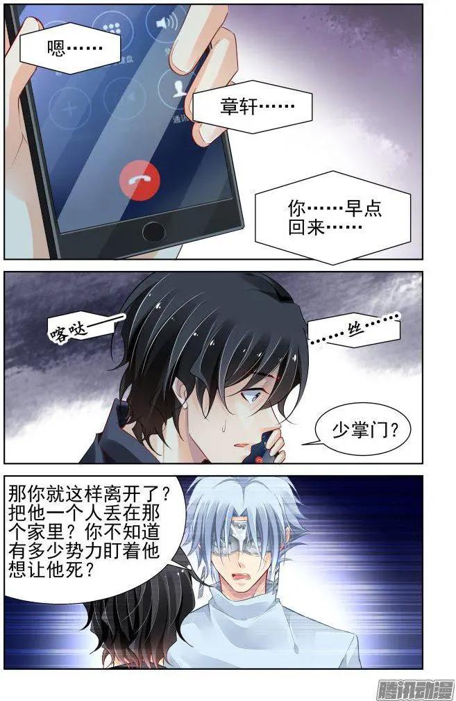 236：永远的少掌门（13）2