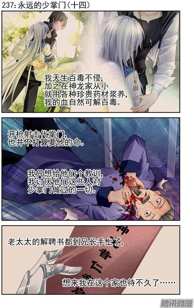 237：永远的少掌门（14）0