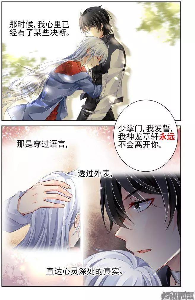 237：永远的少掌门（14）6