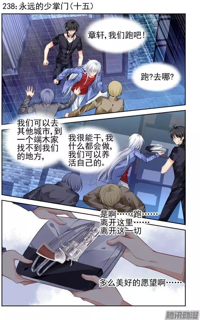 238：永远的少掌门（15）0