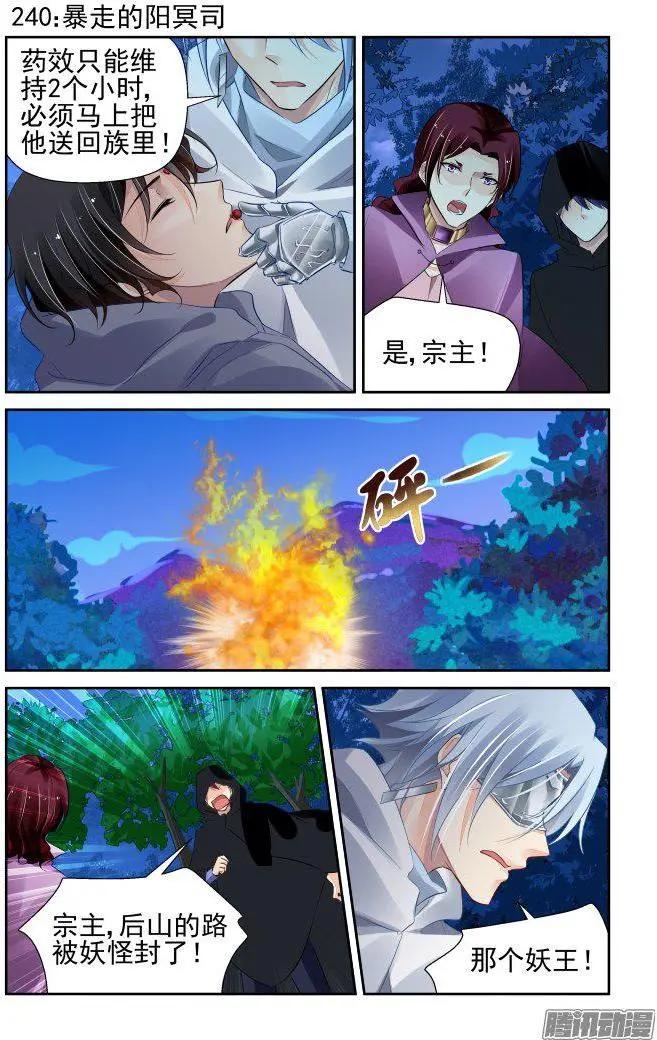240：暴走的阳冥司0
