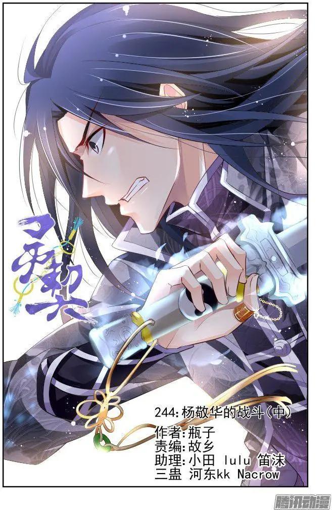 244：杨敬华的战斗（中）0