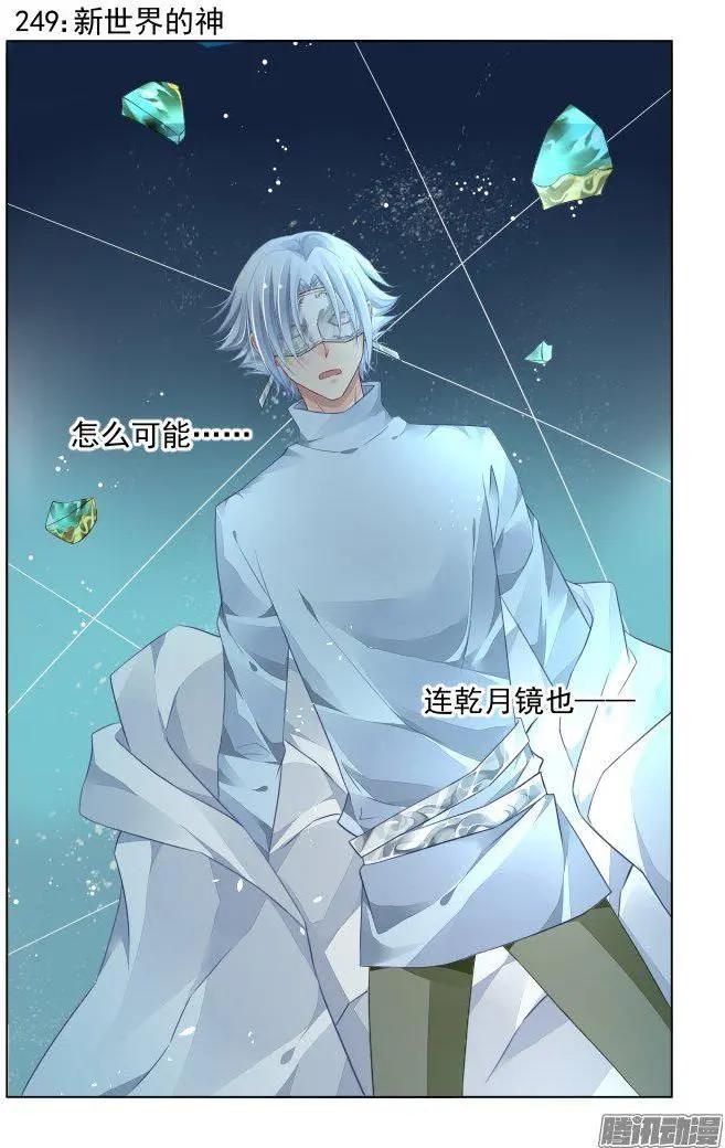 249：新世界的神0