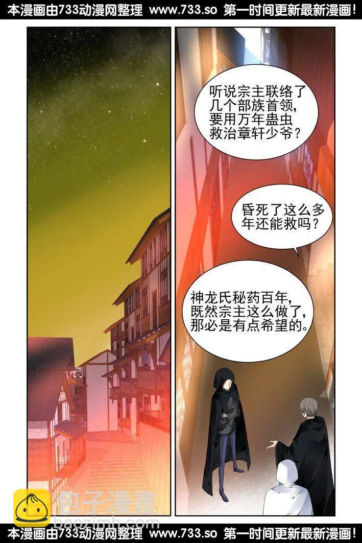 253：尾声·关于寅哲与神龙4