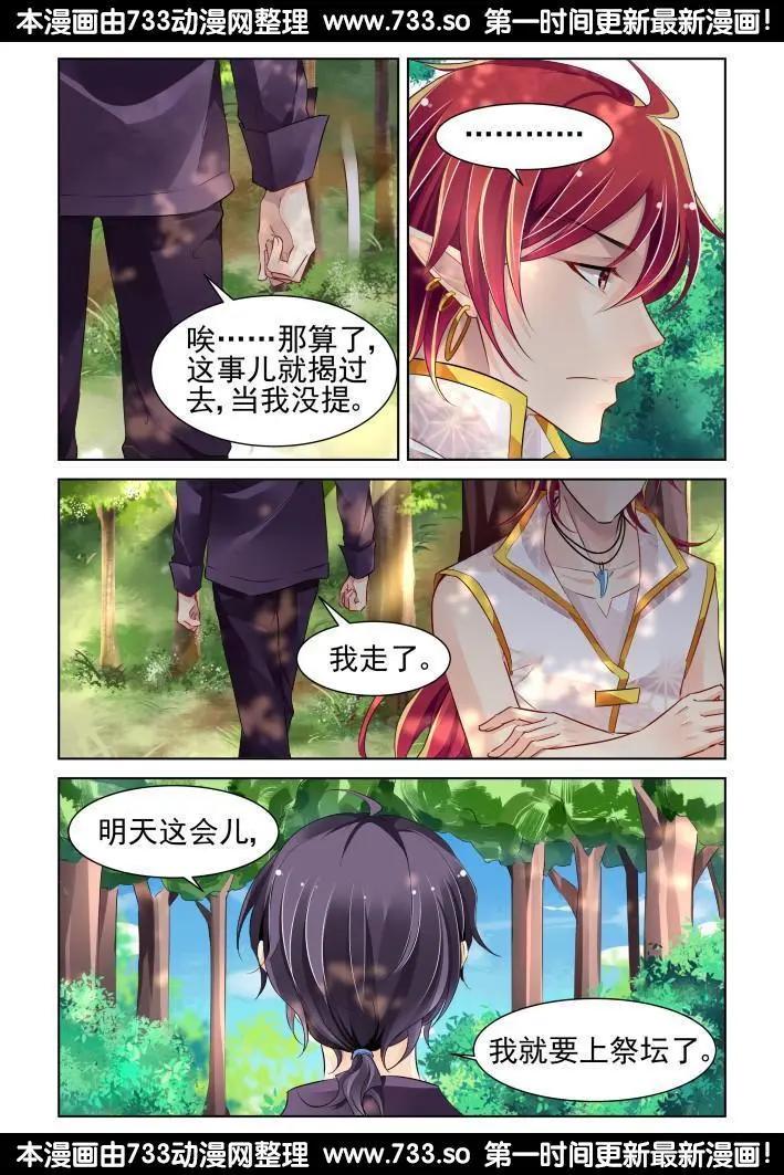 在我的利爪下颤抖吧凡人（上）11