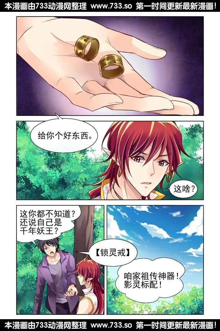 在我的利爪下颤抖吧凡人（上）3