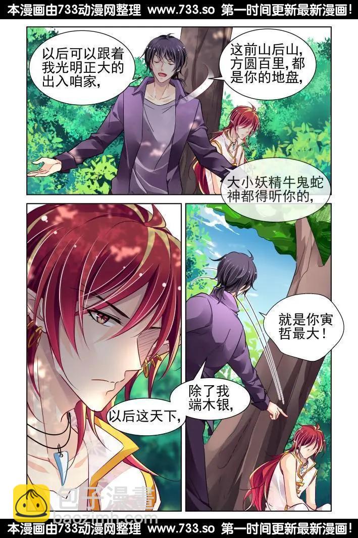 在我的利爪下颤抖吧凡人（上）5