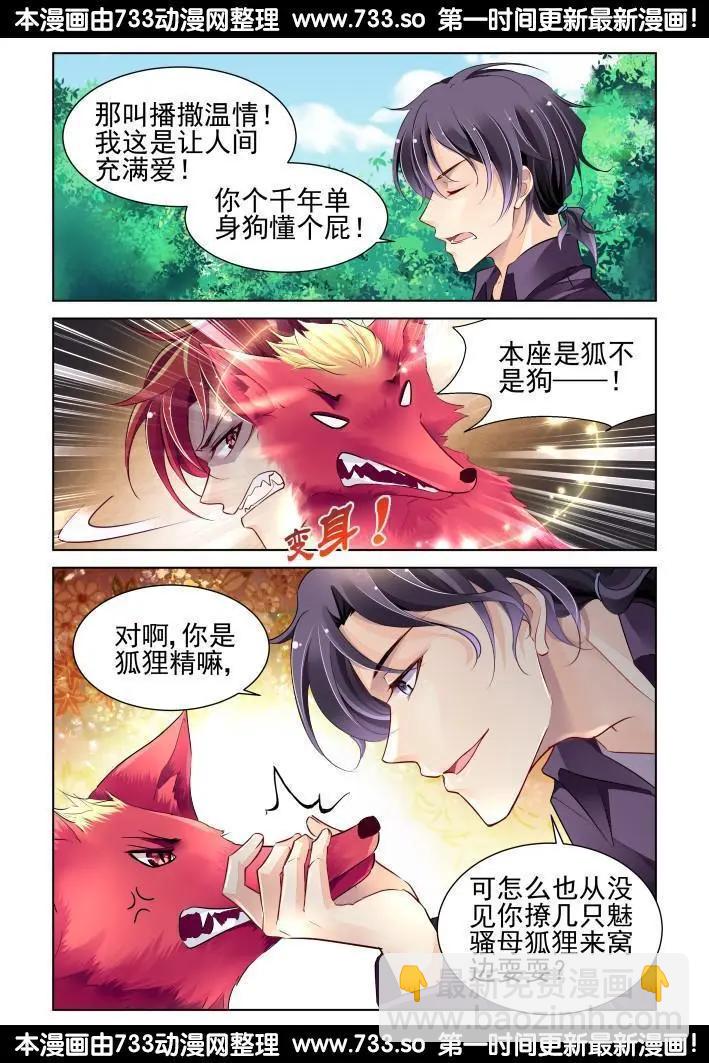 在我的利爪下颤抖吧凡人（上）7