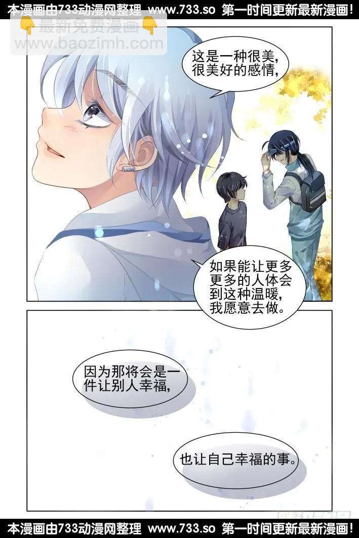255：第三部《小小的善意》10