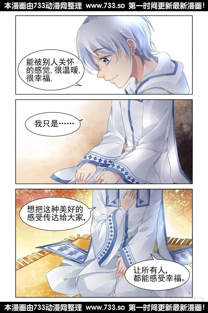 255：第三部《小小的善意》7