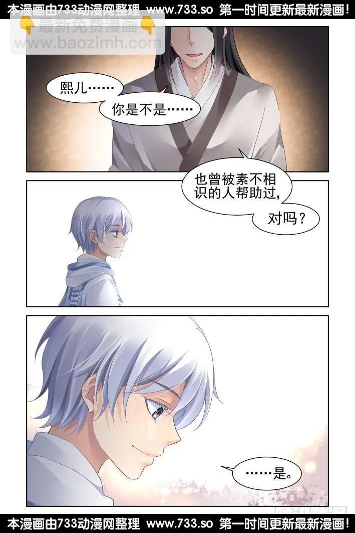 255：第三部《小小的善意》8