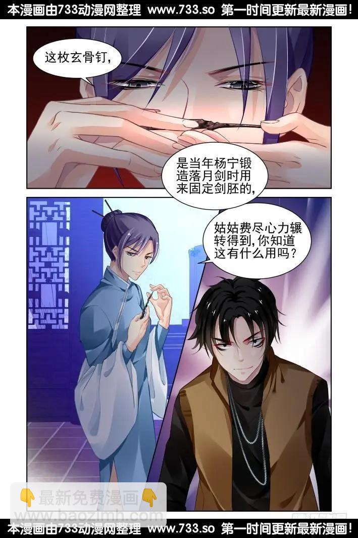 274：声逝·玄骨钉11