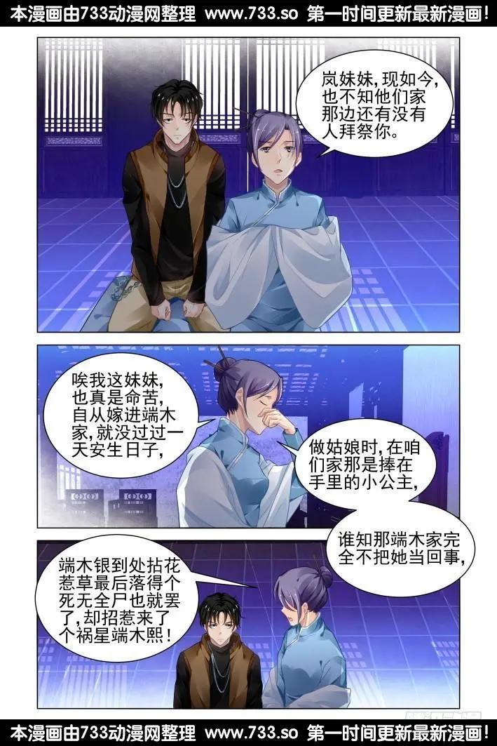 274：声逝·玄骨钉8