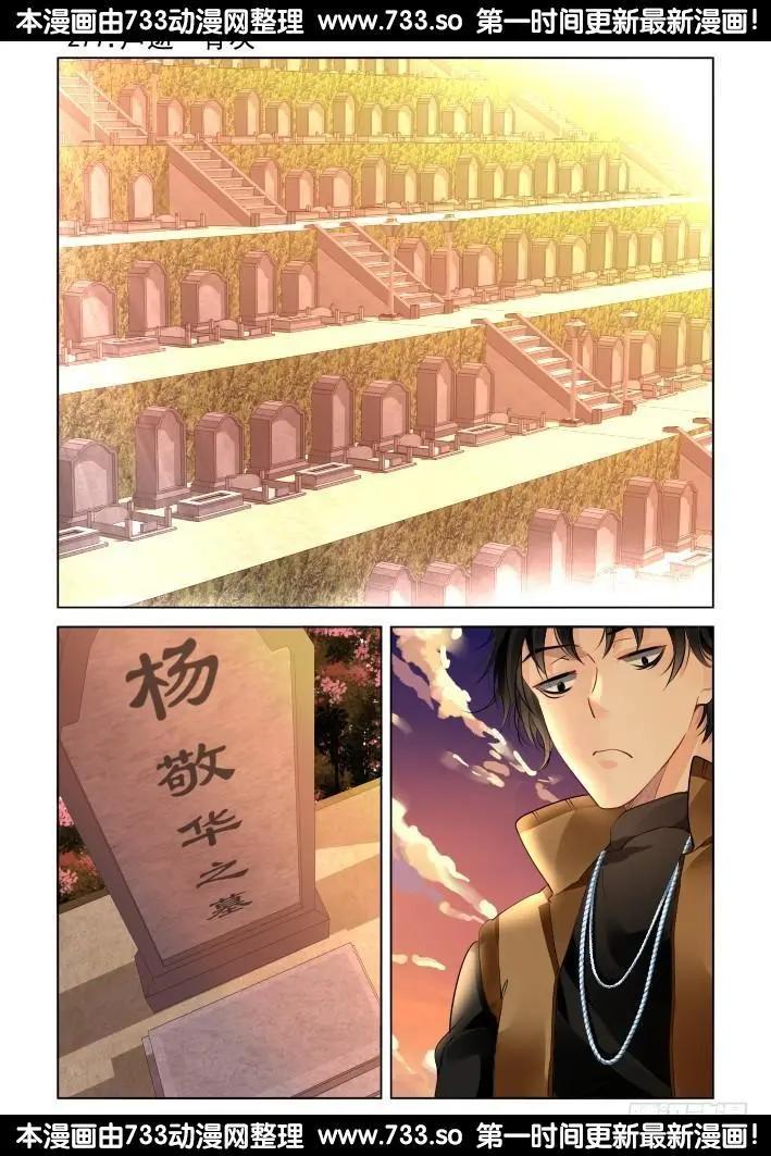 277：声逝·骨灰0