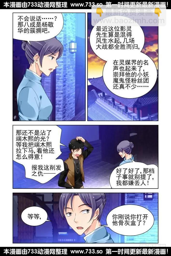 278：声逝·术成2