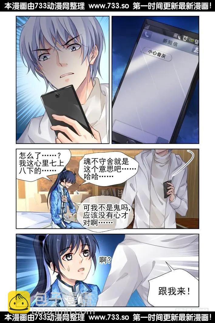 278：声逝·术成8