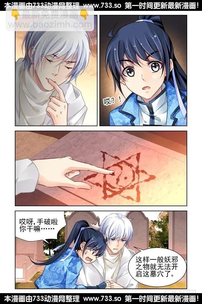 279：声逝·坟头不可描述2
