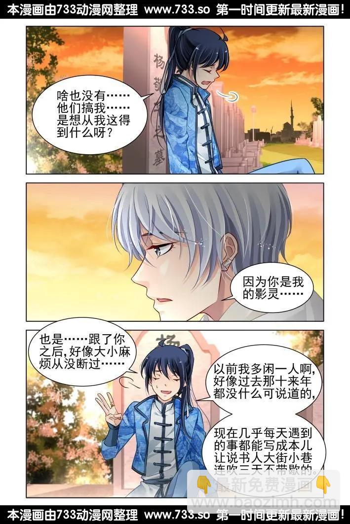 279：声逝·坟头不可描述4
